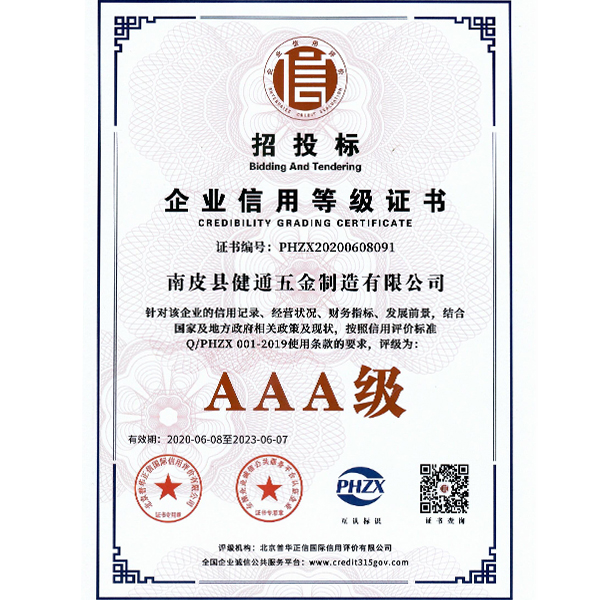 招投標企業(yè)信用證書 招投標企業(yè)信用證書