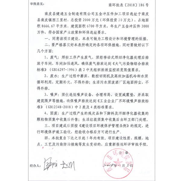 環(huán)保評估報告 環(huán)保評估報告